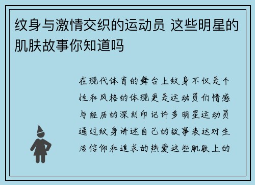 纹身与激情交织的运动员 这些明星的肌肤故事你知道吗