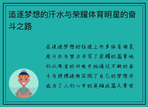追逐梦想的汗水与荣耀体育明星的奋斗之路
