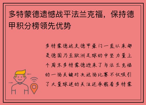 多特蒙德遗憾战平法兰克福，保持德甲积分榜领先优势
